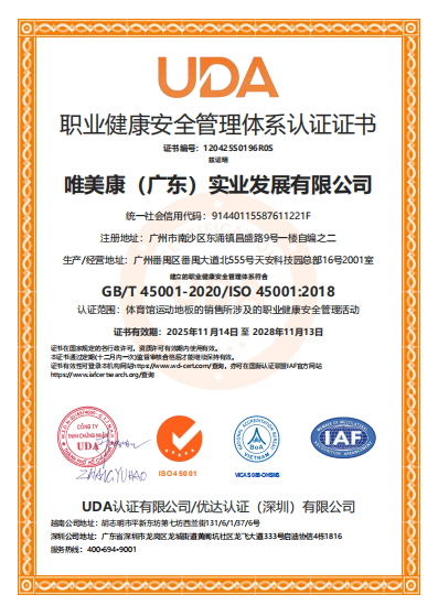 唯美康ISO45001職業(yè)健康安全管理體系認(rèn)證證書